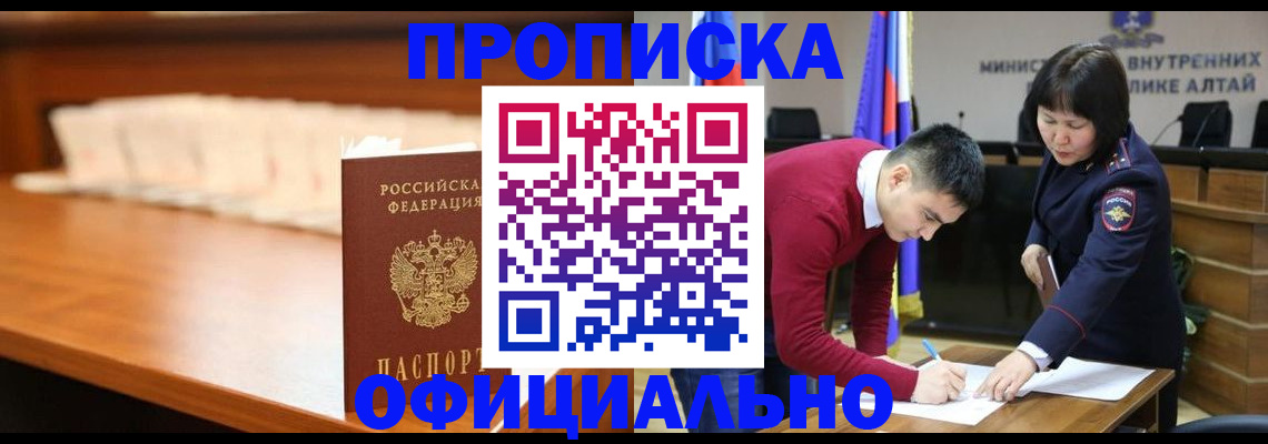 временная регистрация в квартире в Джанкое